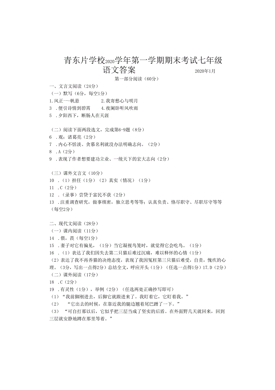 2020年七年级第一学期期末试卷（定稿版）答案 （定稿版）.docx_第1页