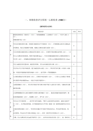 体格检查评分标准心脏.docx