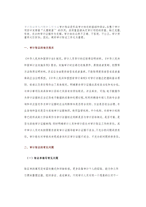 审计取证常见问题和工作方法.docx