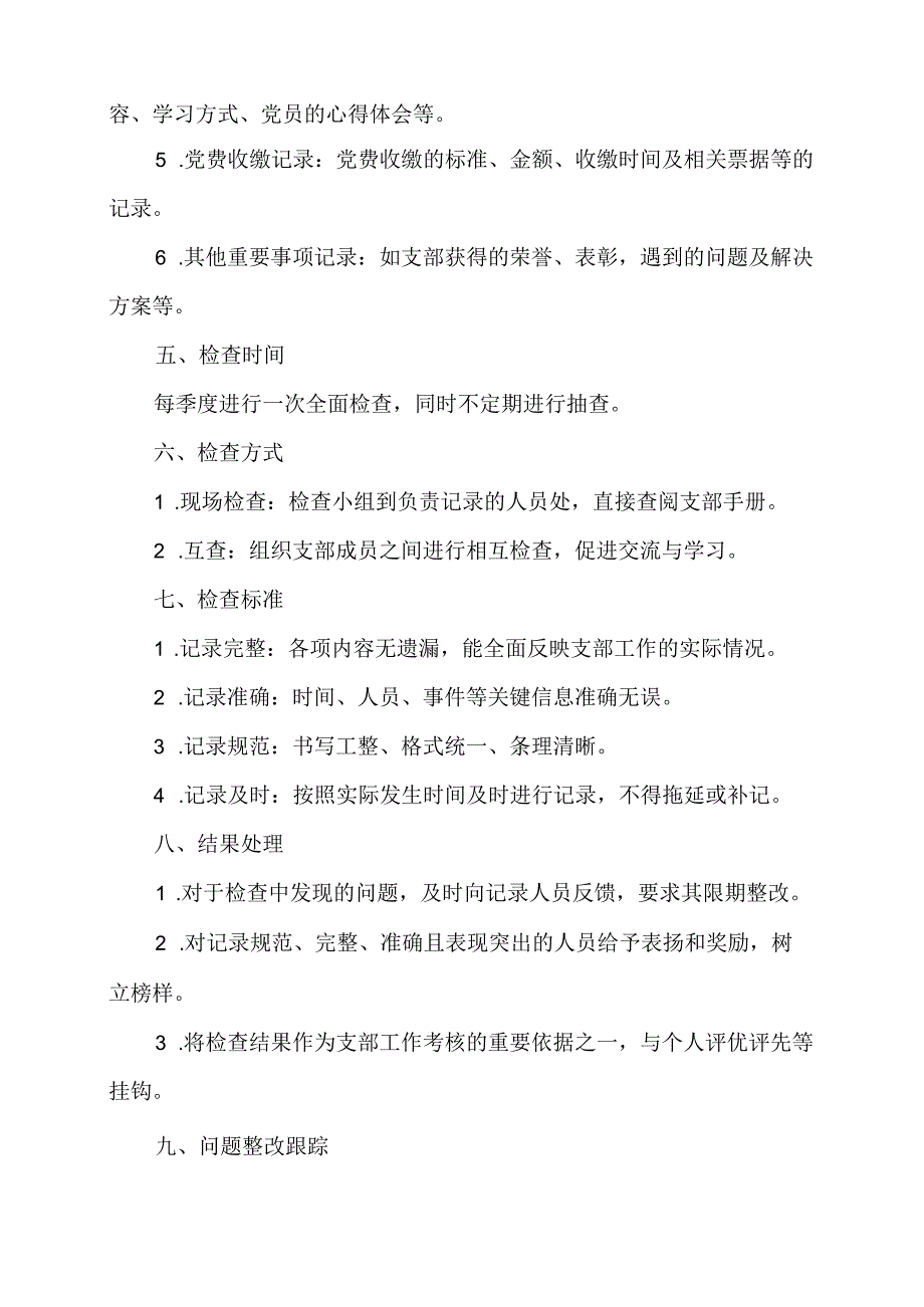 支部手册记录检查制度.docx_第2页