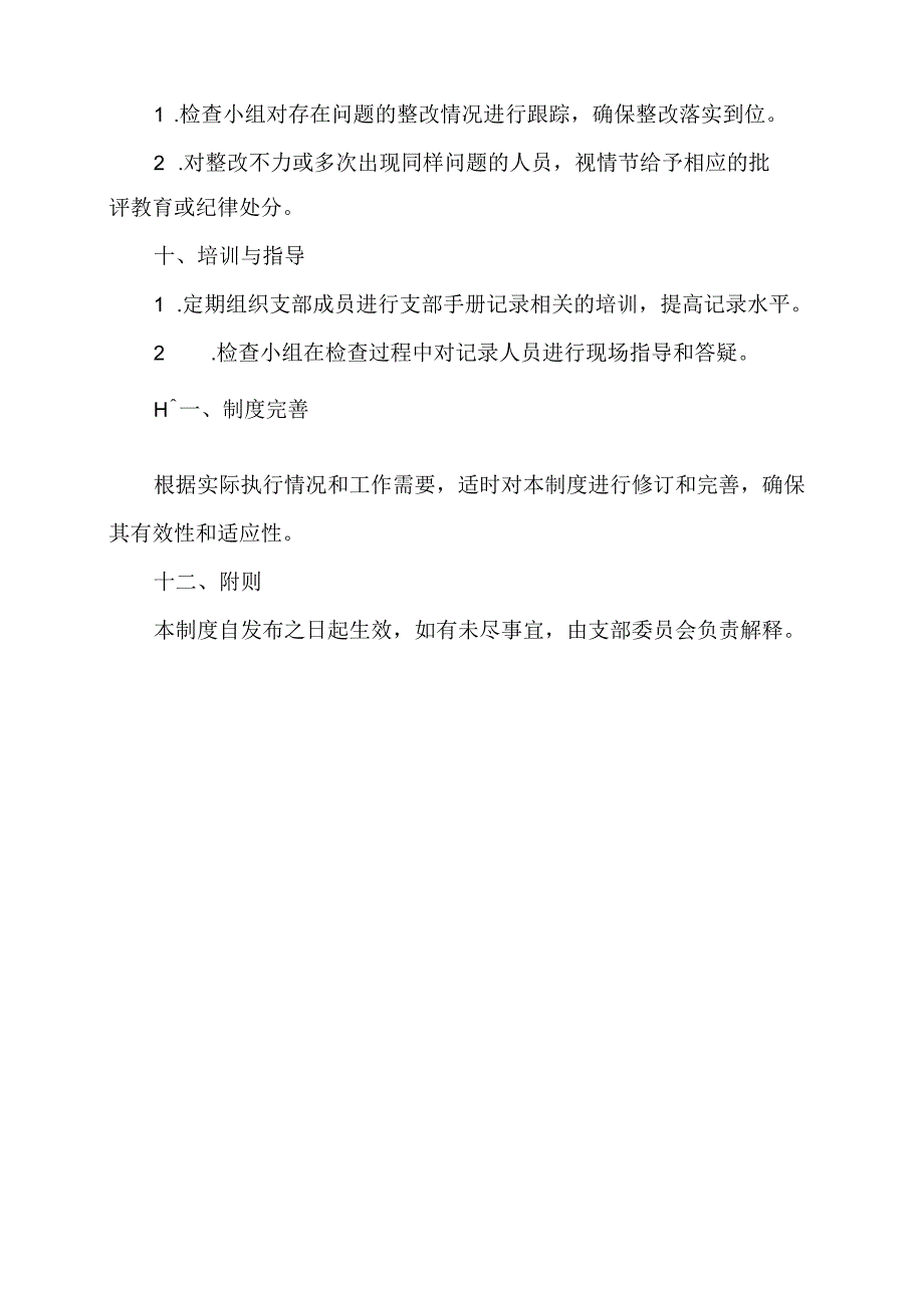 支部手册记录检查制度.docx_第3页