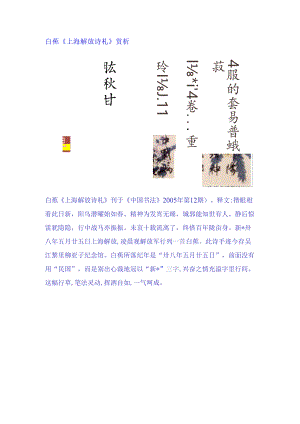 白蕉行书《上海解放诗札》赏析.docx