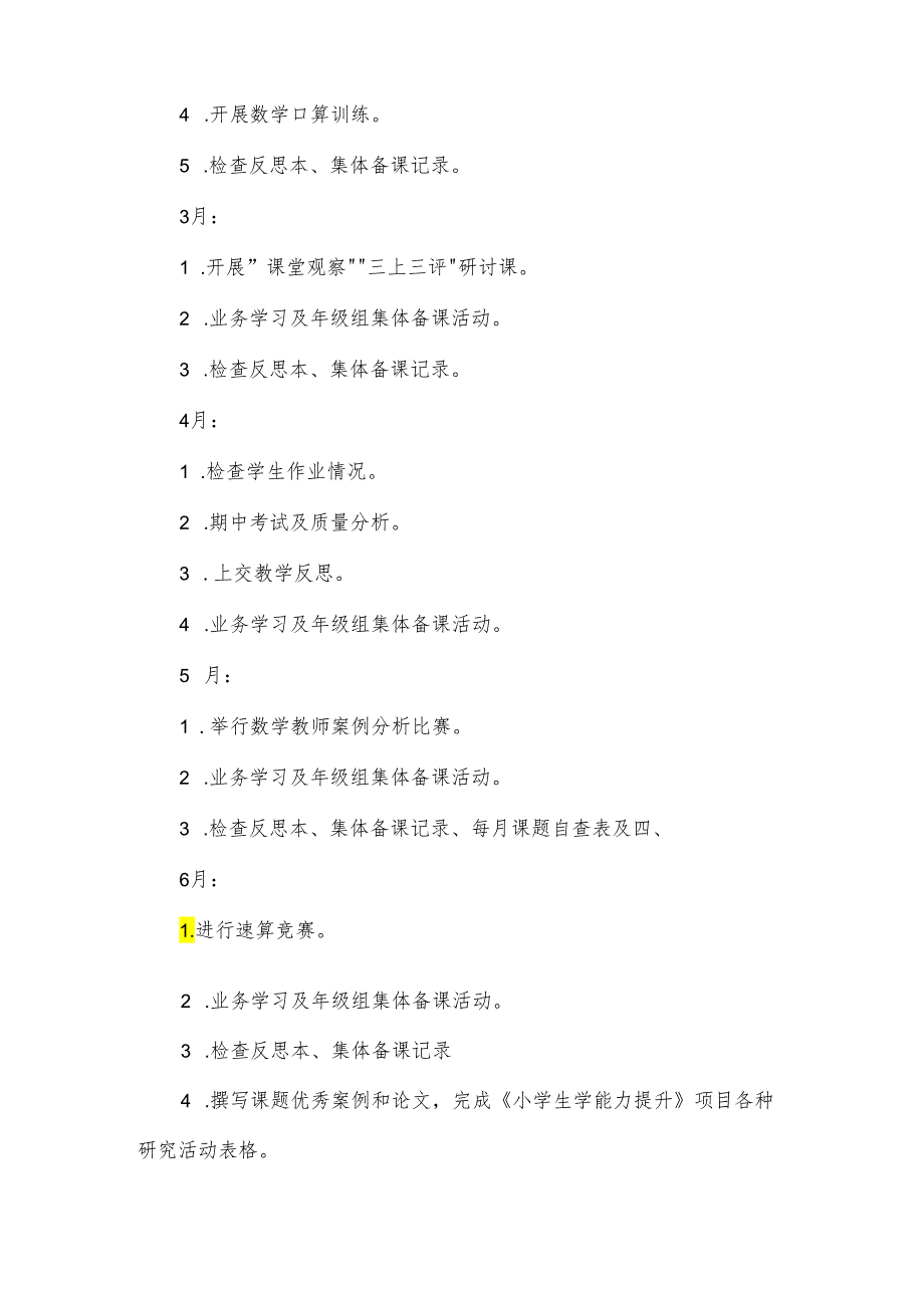 一二年级教研组工作计划8篇.docx_第3页