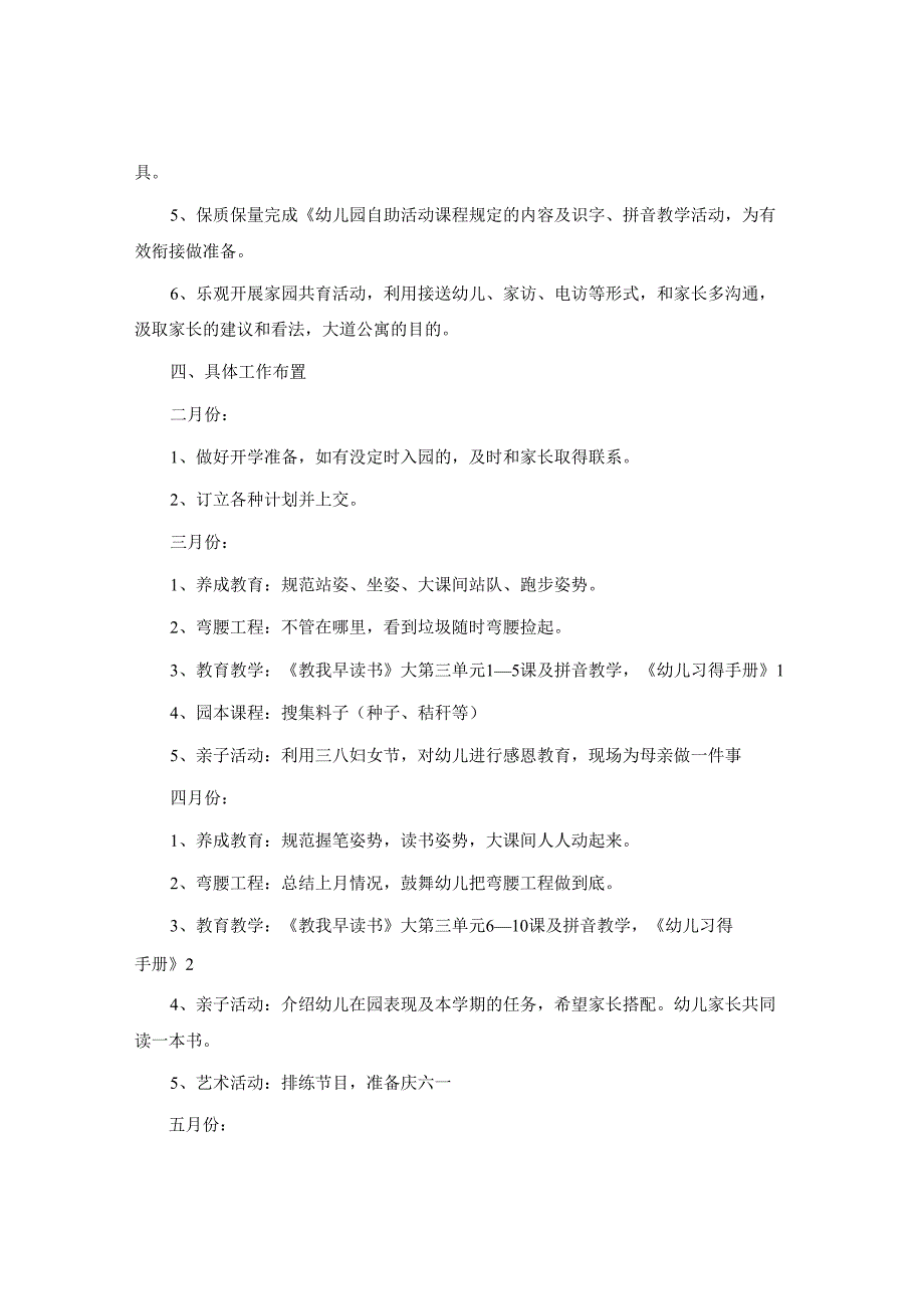 幼儿园大班下学期保育工作计划.docx_第3页