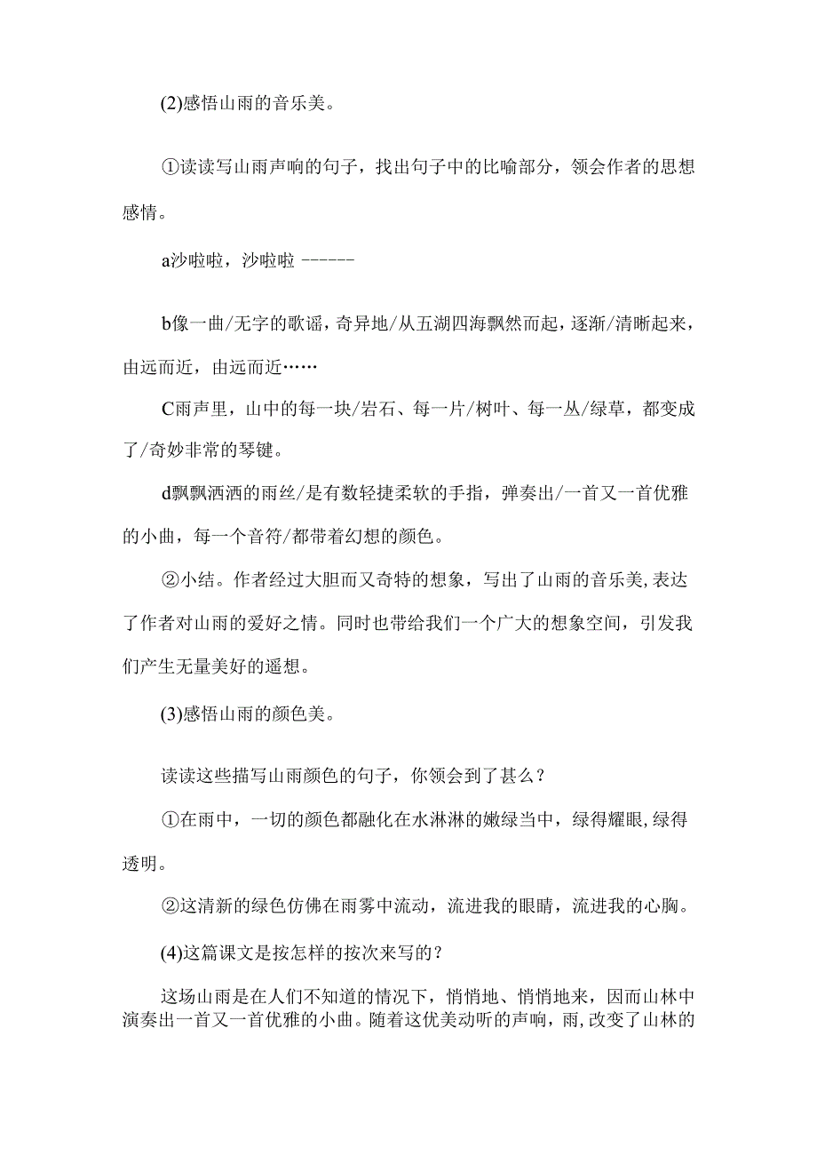 《山雨》公开课教案-经典教学教辅文档.docx_第2页