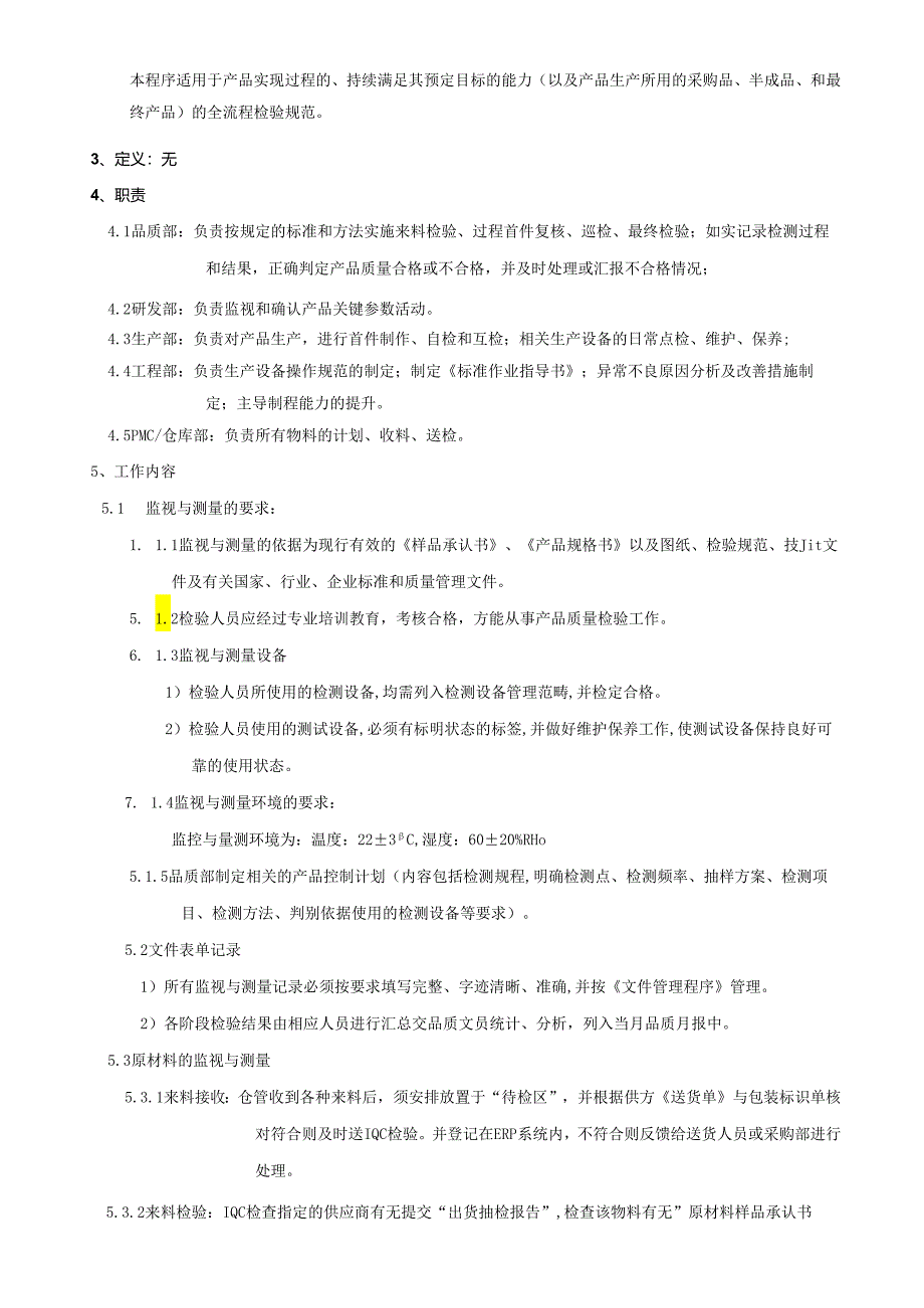 全流程产品检验规范.docx_第3页