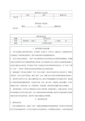 人教版（部编版）初中道德与法治七年级上册《爱在家人间》 .docx