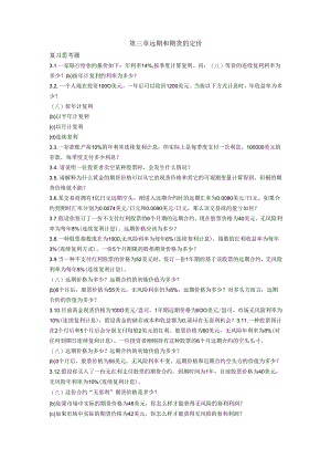 第三章远期和期货的定价课后习题及答案.docx