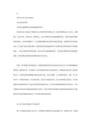 制造企业的数据分析之路！.docx