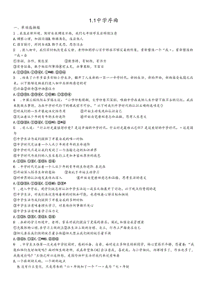 人教版《道德与法治》七年级上册：1.1 中学序曲 课时训练.docx