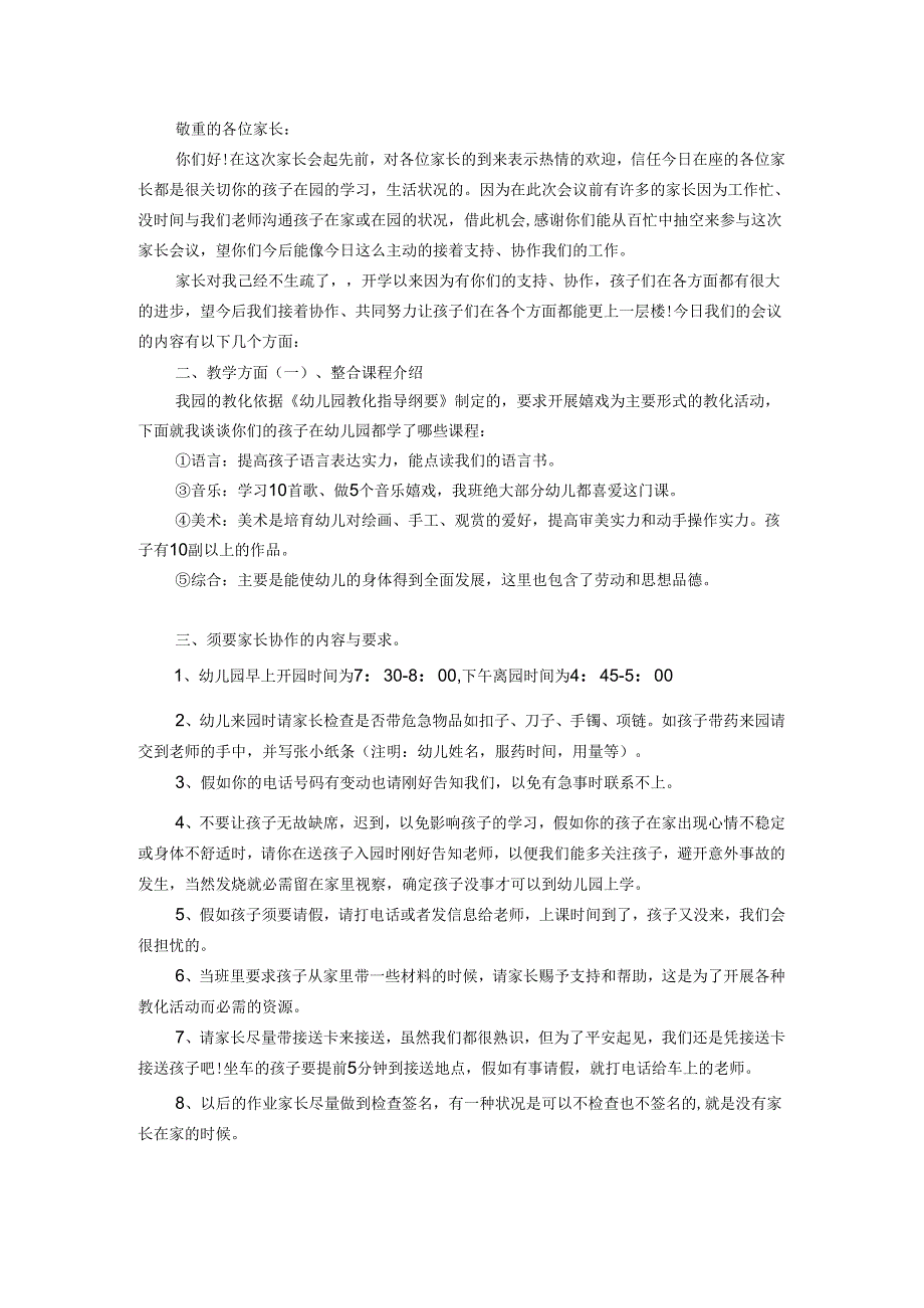 4月大班家长会发言稿文档.docx_第1页