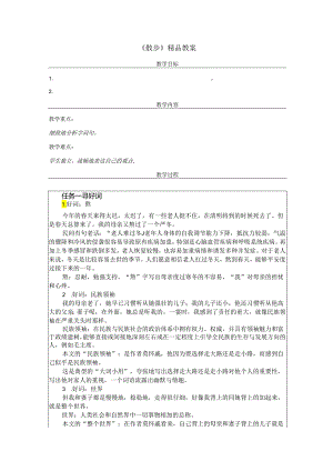 《散步》精品教案.docx
