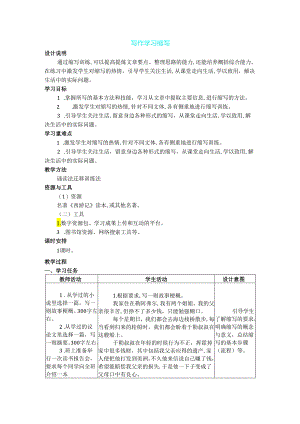 九年级上册 第四单元 写作 学习缩写 教案.docx