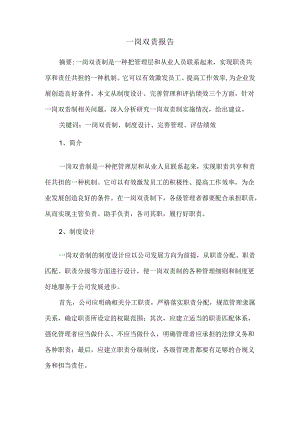 一岗双责报告.docx