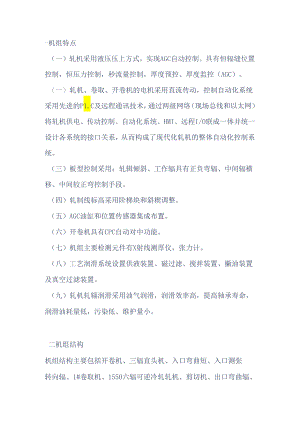 单机架轧机特点、结构、故障及处理.docx