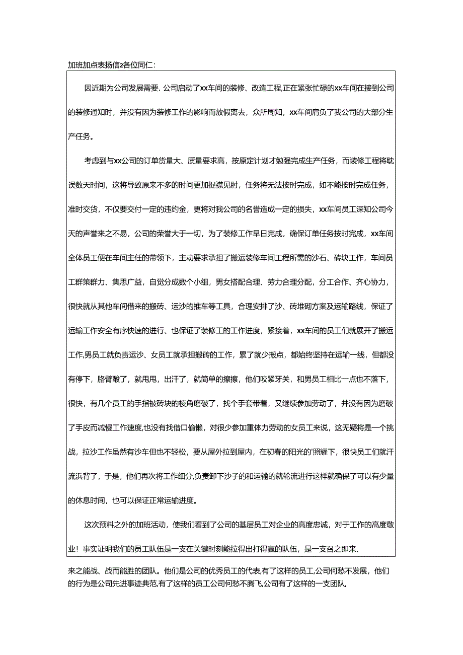 2024年加班加点表扬信.docx_第2页