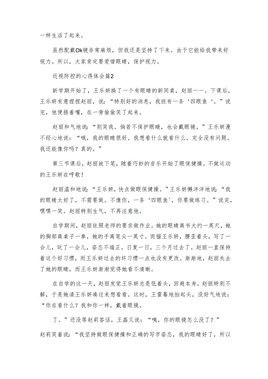 近视防控的心得体会参考6篇.docx_第2页