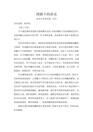 3.28国旗下的讲话.docx