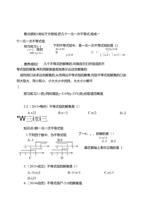 一元一次不等式组同步练习含答案.docx