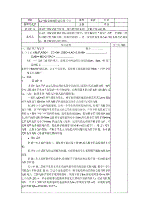 3.3勾股定理的简单应用（1）.docx