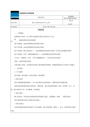 2防水方案交底卡要点.docx