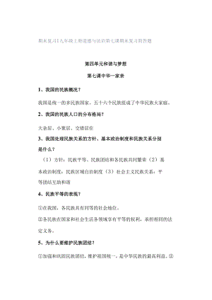 期末复习 ｜ 九年级上册道德与法治第七课期末复习简答题.docx