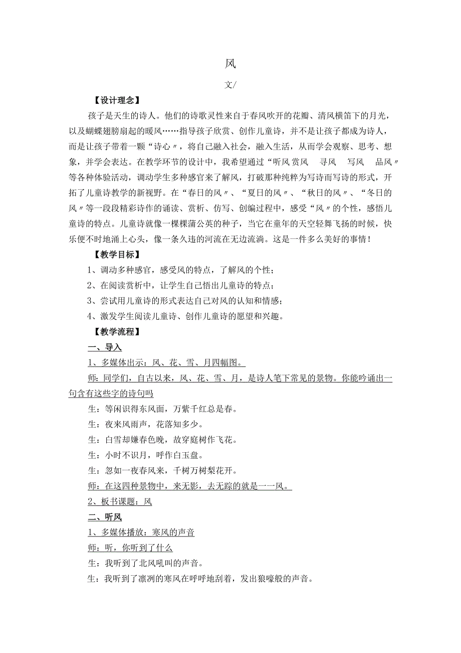 童诗欣赏课《风》教案.docx_第1页