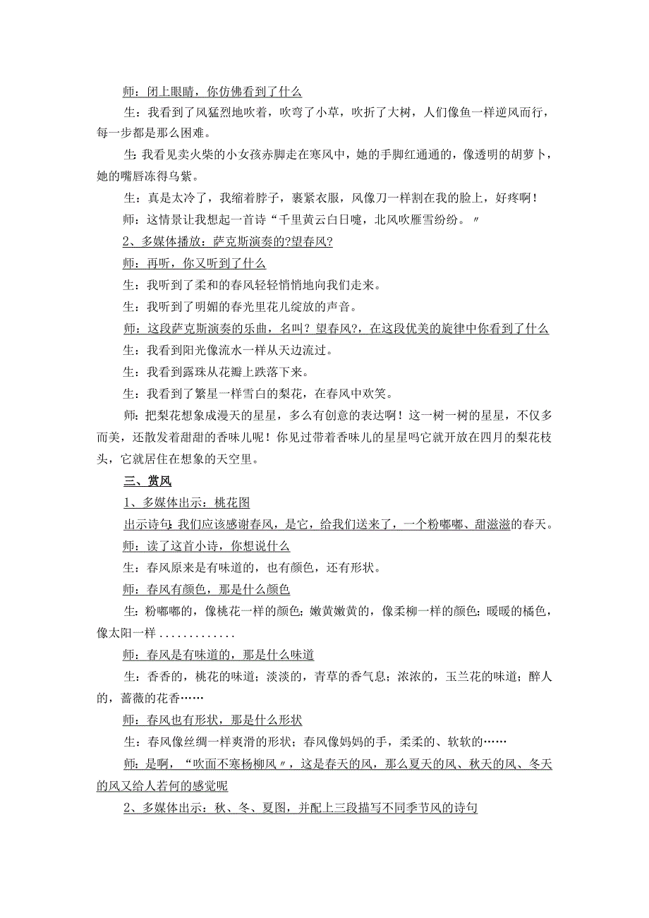 童诗欣赏课《风》教案.docx_第2页