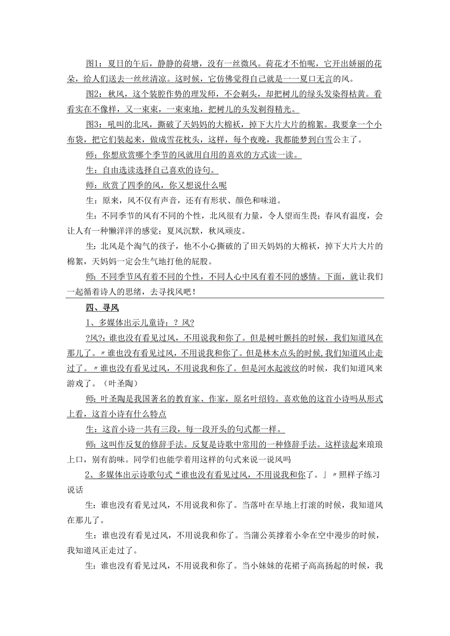 童诗欣赏课《风》教案.docx_第3页