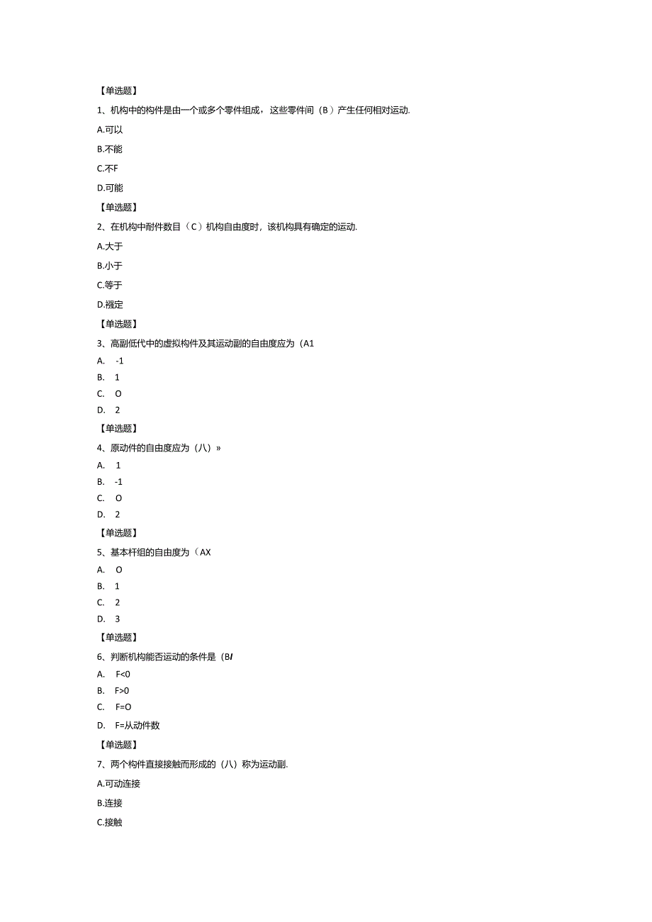 机械原理题库1.docx_第1页