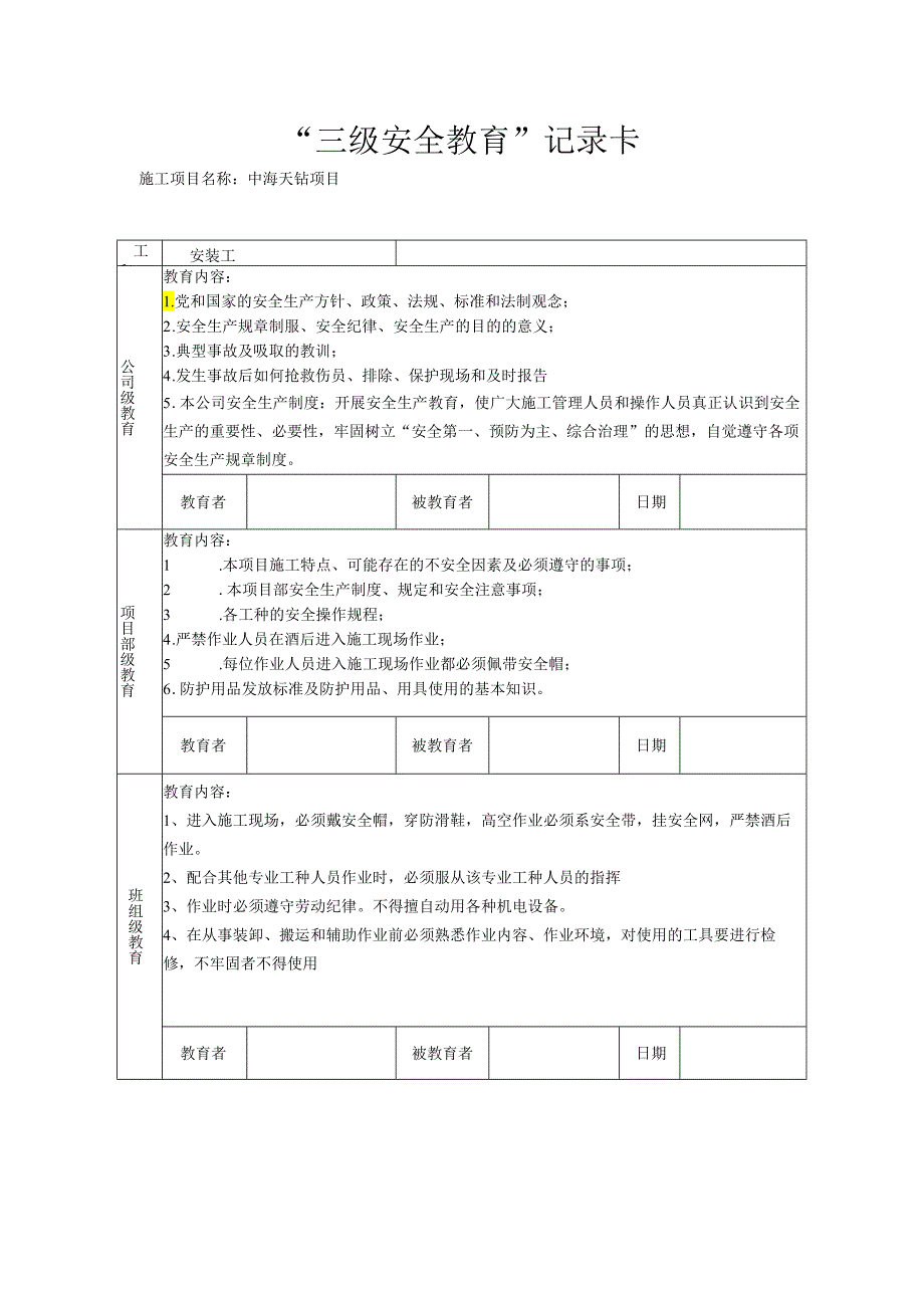 中海教育记卡.docx_第1页