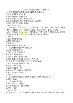 临床医学检验临床免疫：传染病学.docx