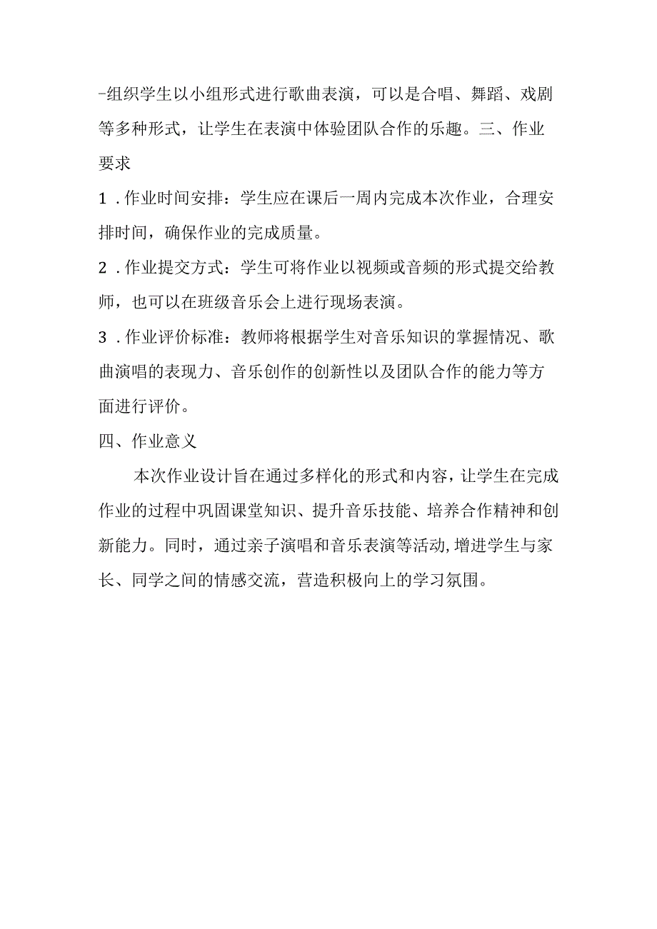 人音版(2012)音乐三年级《美妙童音》作业设计方案.docx_第2页