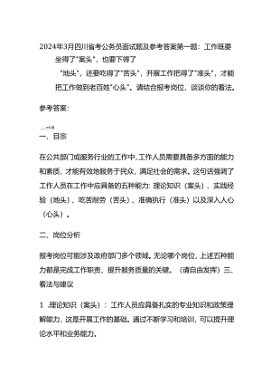 2024年3月四川考公务员面试题及参考答案.docx