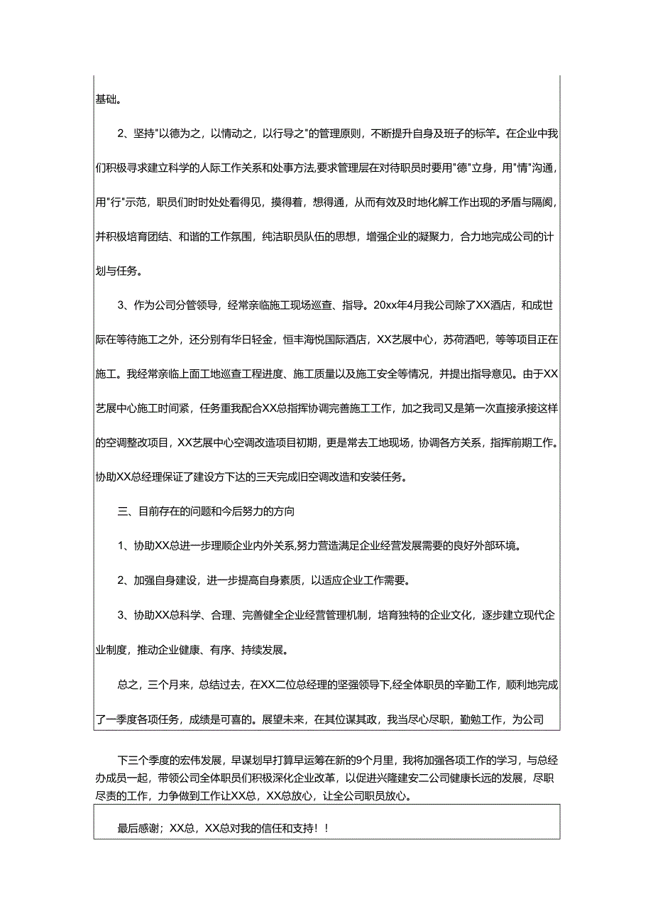 2024年副总个人述职报告.docx_第2页