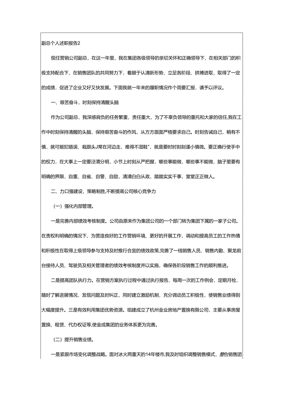 2024年副总个人述职报告.docx_第3页