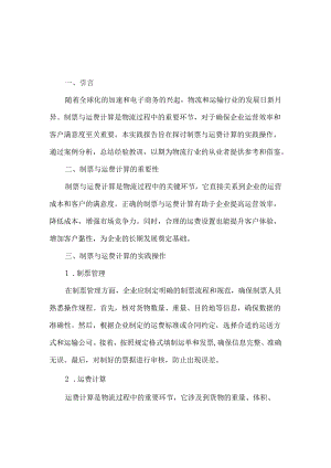 制票与运费计算实践报告.docx