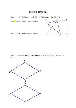 折叠_学历案.docx