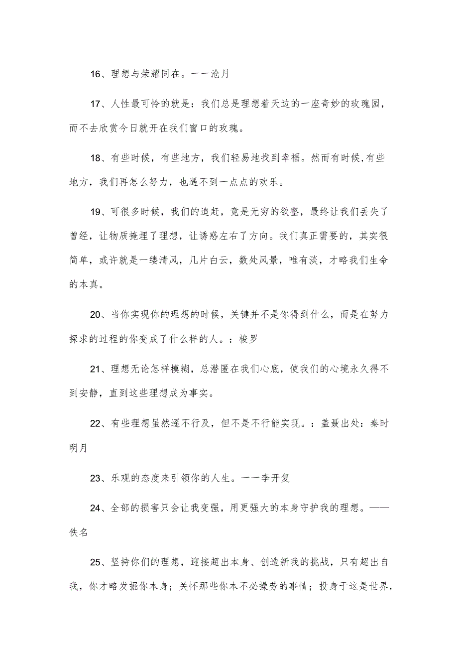 梦想个性座右铭语句.docx_第3页