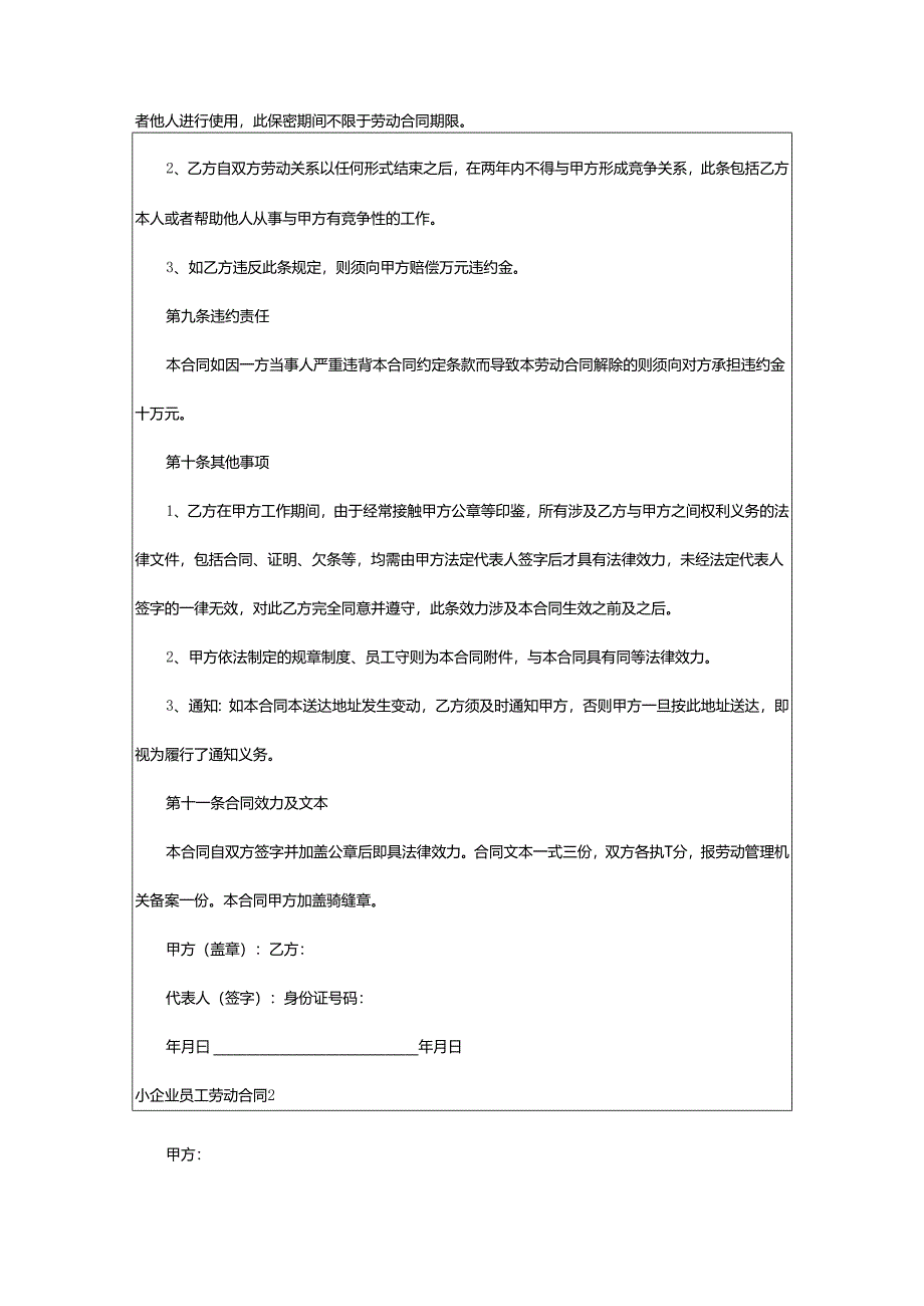 2024年小企业员工劳动合同.docx_第3页