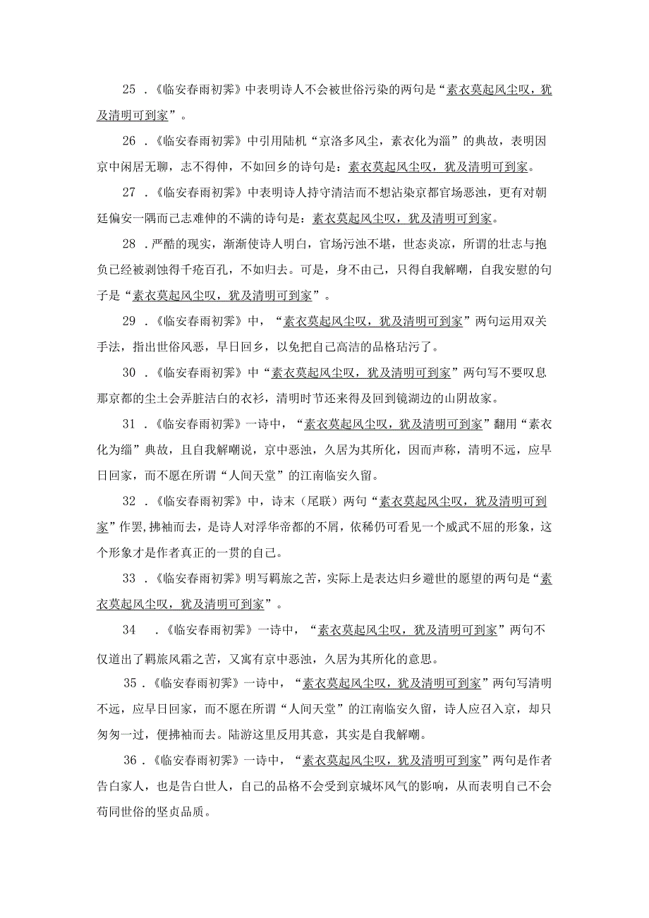 《临安春雨初霁》名句默写30题.docx_第3页