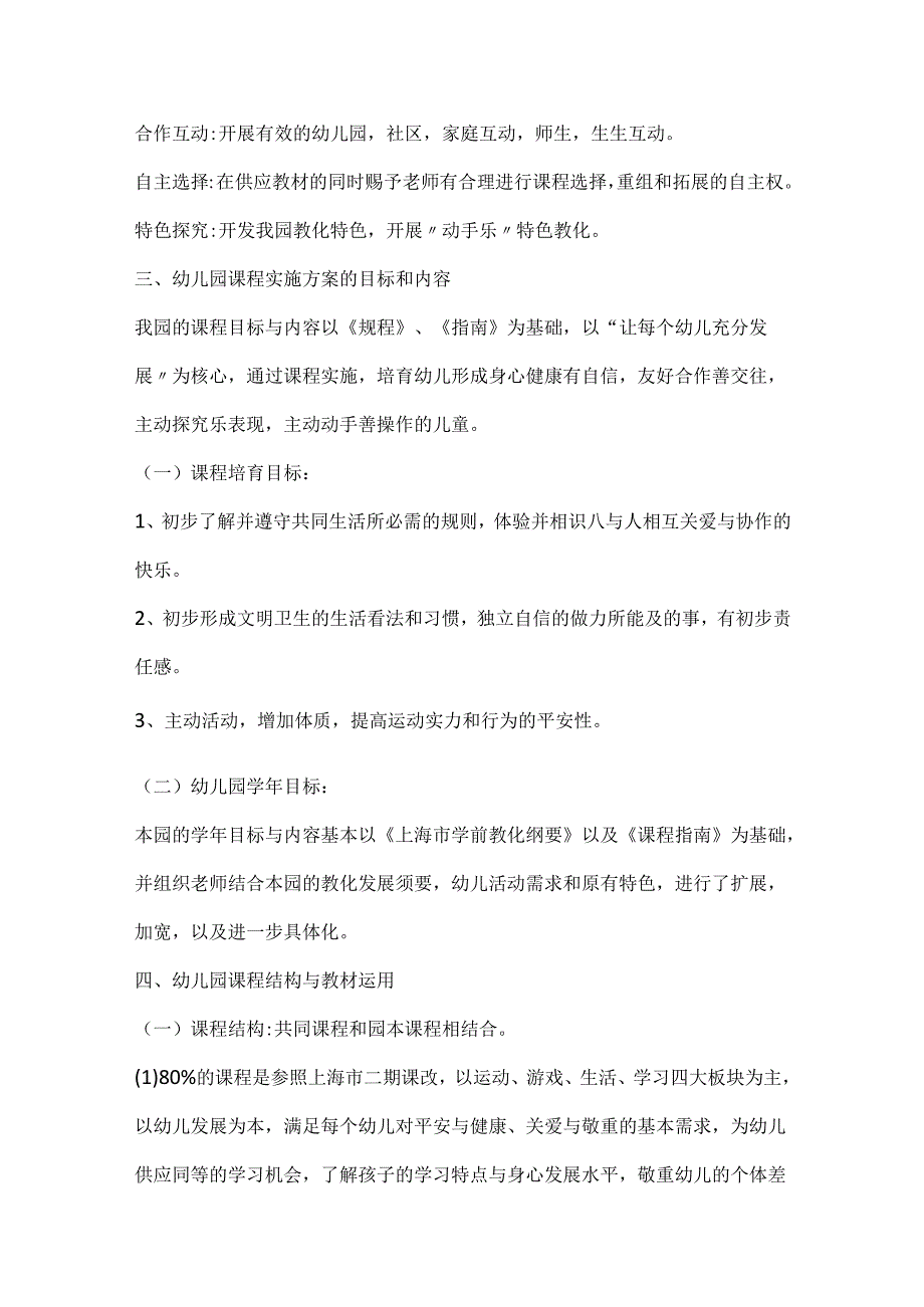 20xx幼儿园课程实施及方案.docx_第2页