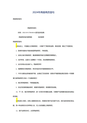 2024年再接再厉造句.docx
