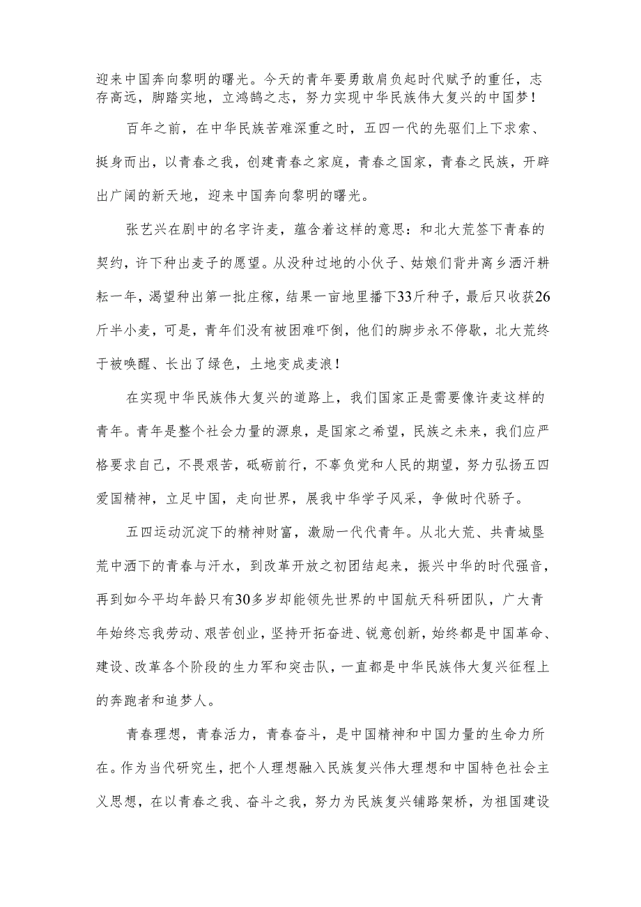 《中国青年：我和我的青春》观后感范文1000字（3篇）.docx_第2页