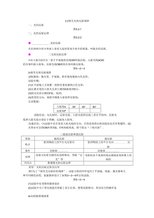 3.2 探究光的反射规律.docx