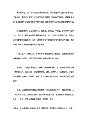 兽药使用要用心有效才是硬道理.docx