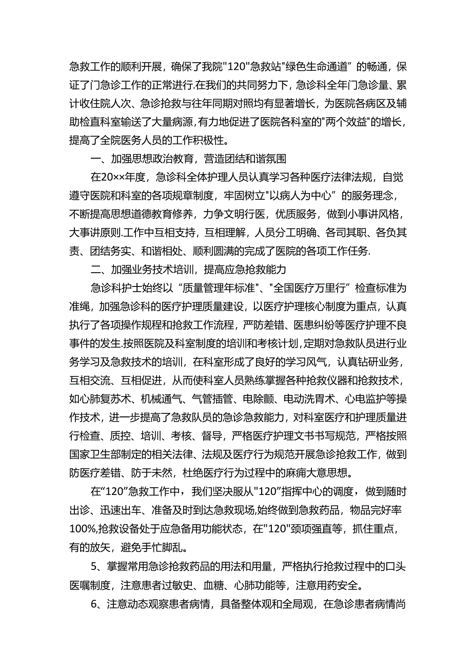 ICU护士年终个人工作总结.docx_第2页