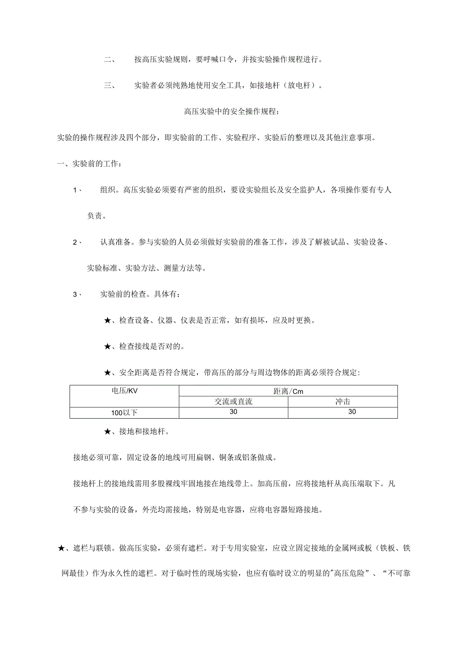高压电气预防性试验的规程及内容.docx_第3页