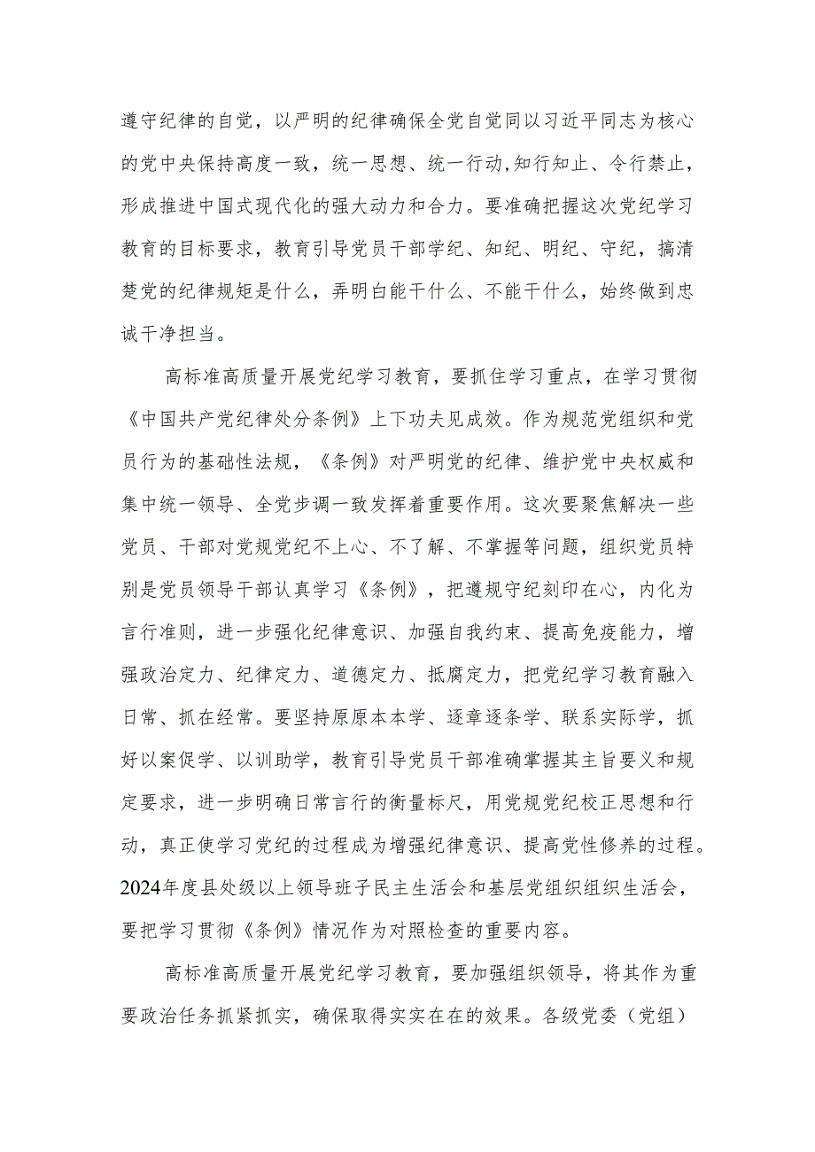 评论文章：高标准高质量开展党纪学习教育.docx_第2页