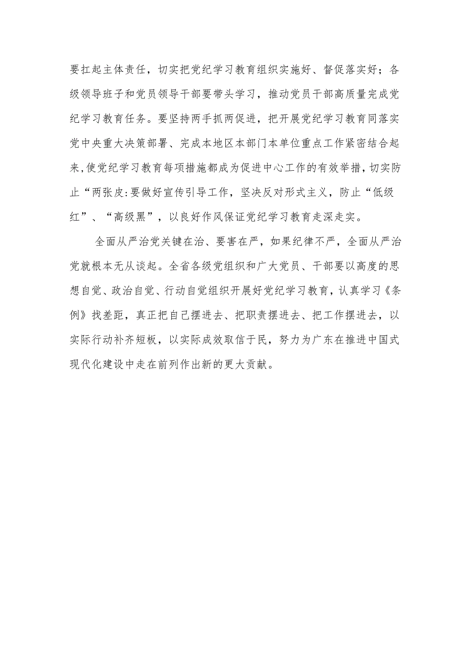 评论文章：高标准高质量开展党纪学习教育.docx_第3页